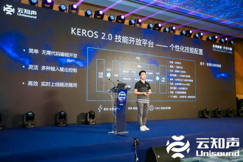 云知聲發(fā)布智能教育機器人操作系統(tǒng) KEROS 2.0，助力硬件產(chǎn)品升級