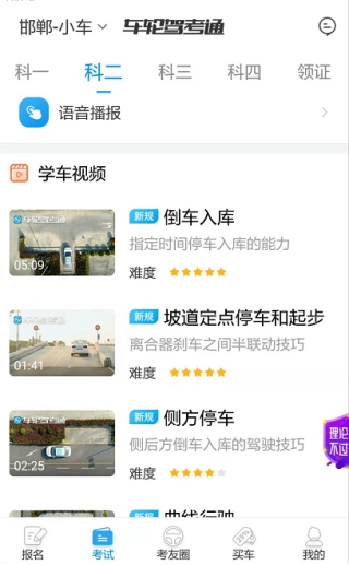 車輪駕考通“拯救”學車族