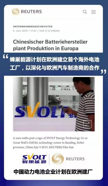 重磅！蜂巢能源引爆國內(nèi)外主流媒體報道