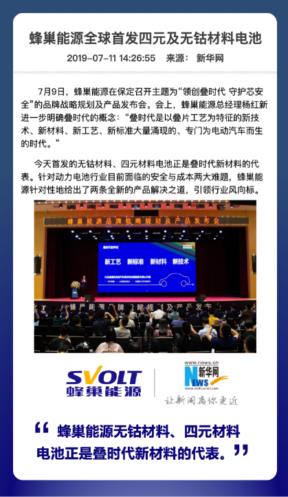 重磅！蜂巢能源引爆國內(nèi)外主流媒體報道