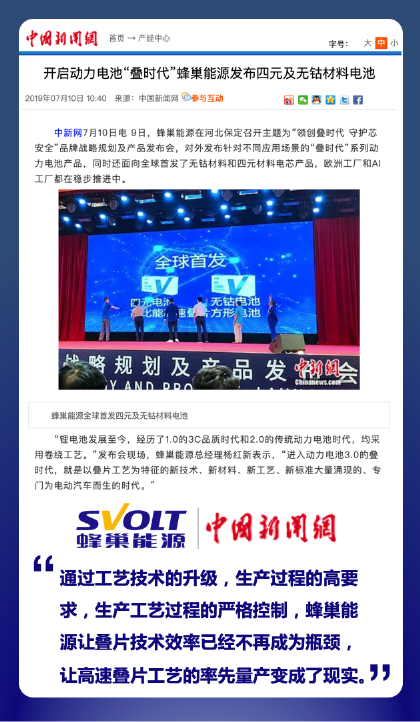 重磅！蜂巢能源引爆國內(nèi)外主流媒體報道