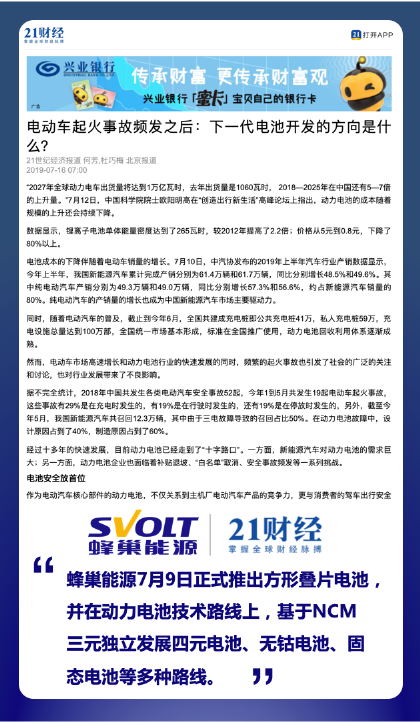 重磅！蜂巢能源引爆國內(nèi)外主流媒體報道
