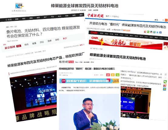 重磅！蜂巢能源引爆國內(nèi)外主流媒體報道