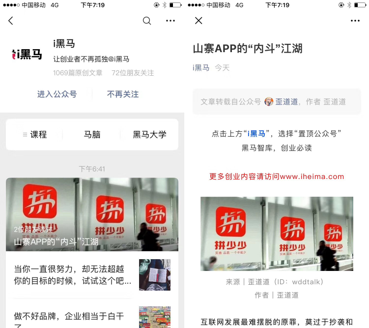 拼少少又要出來(lái)搞事了？i黑馬頭條報(bào)道！
