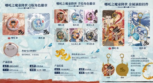 《哪吒之魔童降世》盜版周邊橫行，正版周邊摩點預(yù)售已破百萬大關(guān)
