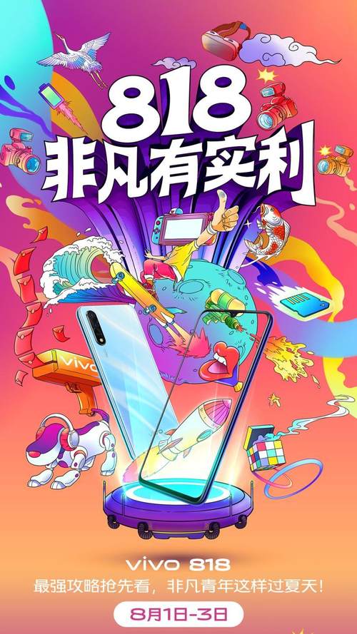 vivo 818“非凡有實利”，開門紅優(yōu)惠超給力
