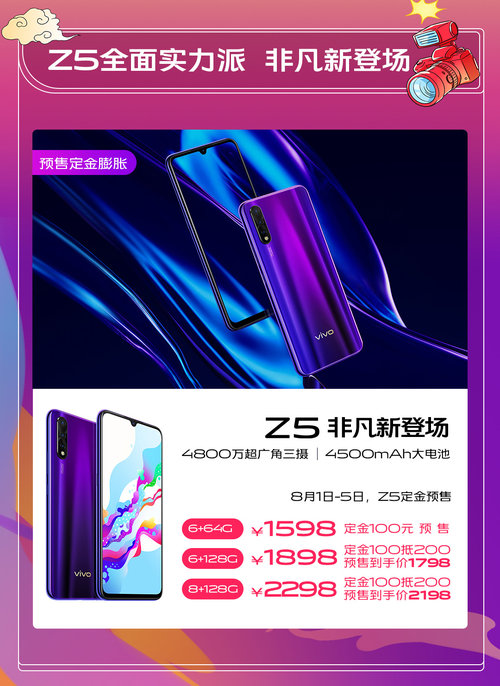 vivo 818“非凡有實利”，開門紅優(yōu)惠超給力