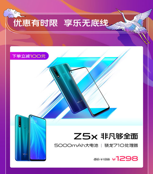 vivo 818“非凡有實利”，開門紅優(yōu)惠超給力