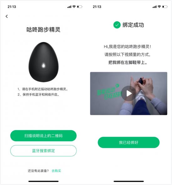 糾正跑姿，預(yù)防運(yùn)動(dòng)損傷：咕咚運(yùn)動(dòng)精靈體驗(yàn)評(píng)測(cè)
