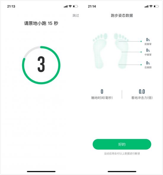 糾正跑姿，預(yù)防運(yùn)動(dòng)損傷：咕咚運(yùn)動(dòng)精靈體驗(yàn)評(píng)測(cè)