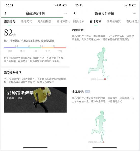 糾正跑姿，預(yù)防運(yùn)動(dòng)損傷：咕咚運(yùn)動(dòng)精靈體驗(yàn)評(píng)測(cè)