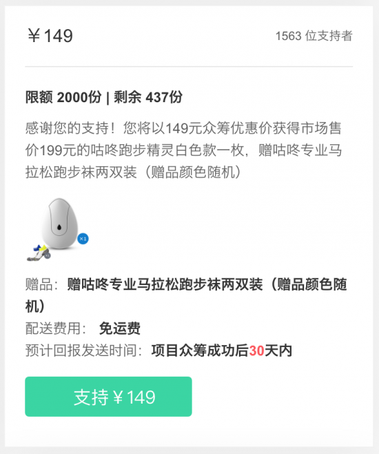 糾正跑姿，預(yù)防運(yùn)動(dòng)損傷：咕咚運(yùn)動(dòng)精靈體驗(yàn)評(píng)測(cè)