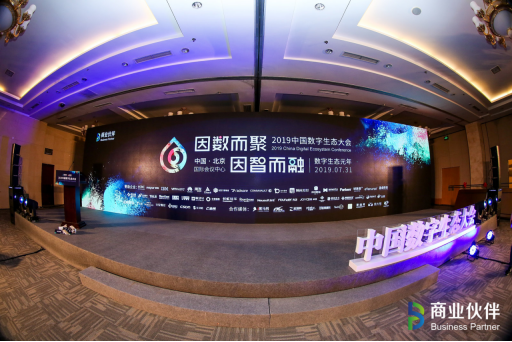 2019中國(guó)數(shù)字生態(tài)大會(huì)全新升級(jí) 神州數(shù)碼再攬多項(xiàng)重磅大獎(jiǎng)