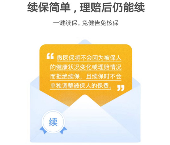 騰訊微保這款醫(yī)療險產品，大病過后仍可續(xù)保