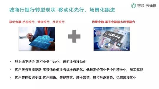 Bank4.0時代 聯(lián)絡(luò)中心如何助力城商行科技創(chuàng)新轉(zhuǎn)型