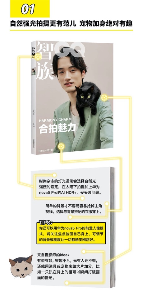 自拍合照總是被吊打？華為nova5系列自拍黑皮書為你解鎖更多可能！
