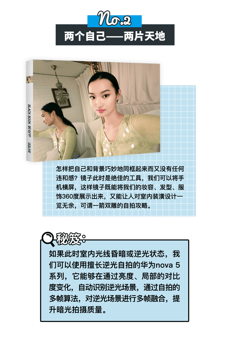 自拍合照總是被吊打？華為nova5系列自拍黑皮書為你解鎖更多可能！