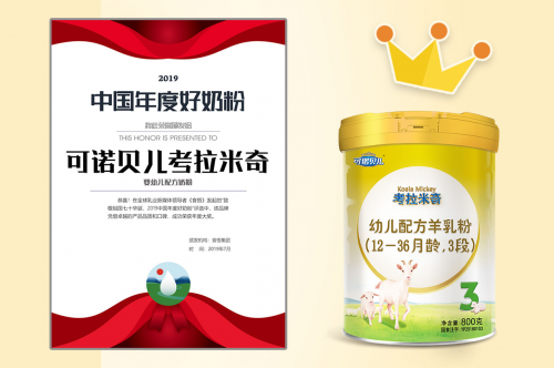 考拉米奇榮獲“2019年度好奶粉”稱號(hào)，純羊乳乳粉不容錯(cuò)過(guò)