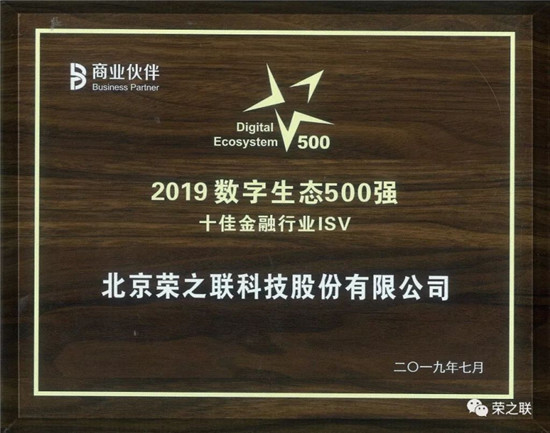 榮之聯(lián)榮獲“方案商百強”、“2019云計算生態(tài)30強”多項大獎