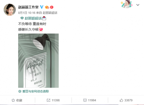 趙麗穎宣布復(fù)工后曬七夕禮物，榮耀20 PRO冰島幻境浪漫甜蜜