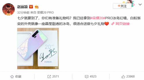 趙麗穎宣布復(fù)工后曬七夕禮物，榮耀20 PRO冰島幻境浪漫甜蜜