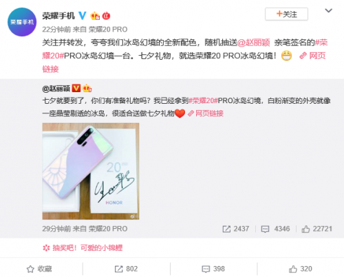 趙麗穎宣布復(fù)工后曬七夕禮物，榮耀20 PRO冰島幻境浪漫甜蜜