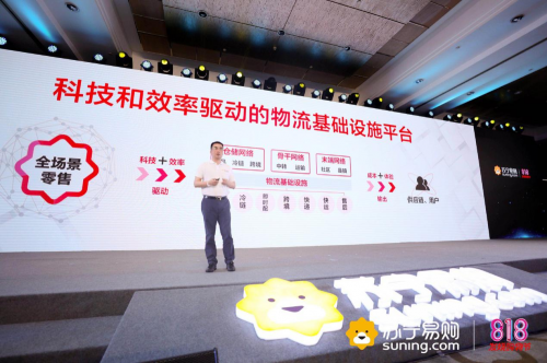 智慧零售生態(tài)下高速變化，蘇寧物流818升級供應鏈全場景服務