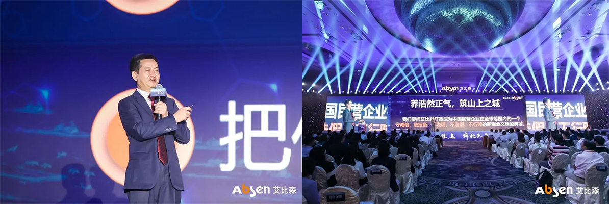 厲兵秣馬，薪火未來！艾比森成立18周年暨上市5周年慶典盛大開啟