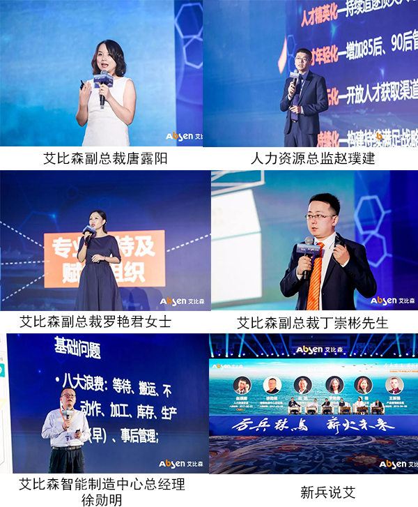 厲兵秣馬，薪火未來！艾比森成立18周年暨上市5周年慶典盛大開啟
