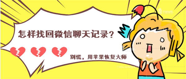 怎樣找回微信聊天記錄？別慌，刪除好友了也能找回！