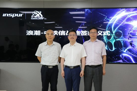 浪潮信息簽約中鐵信，元腦生態(tài)版圖持續(xù)擴(kuò)大