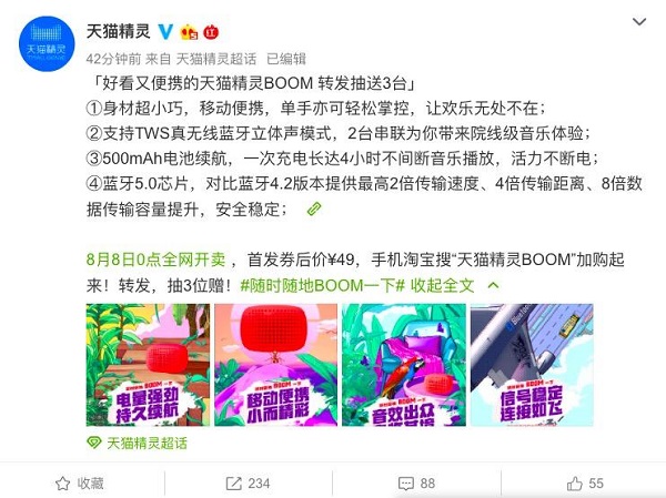 天貓精靈最小音箱曝光，讓年輕人隨時(shí)隨地BOOM一下