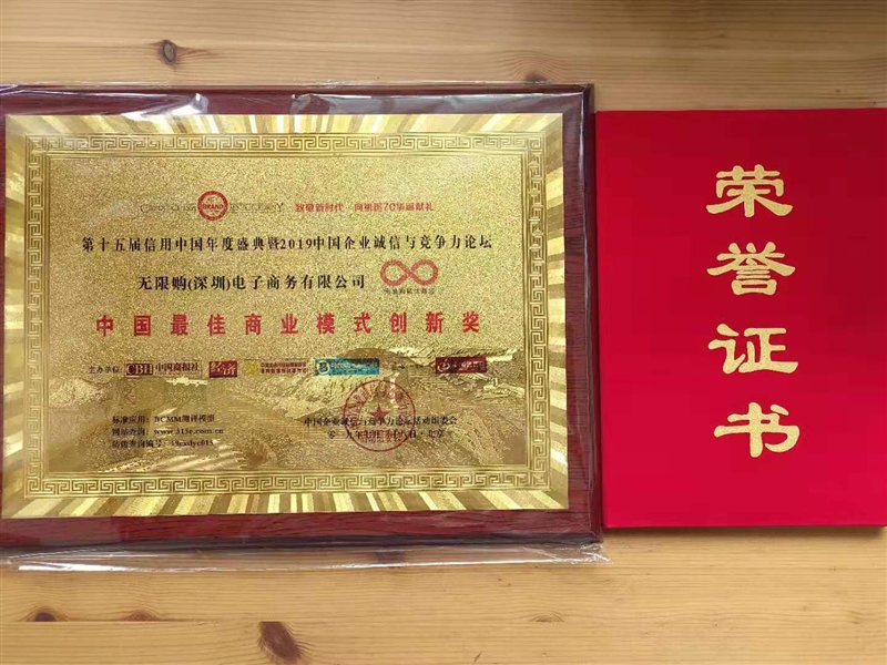 閃耀中國企業(yè)誠信與競爭力論壇，無限購樂享新零售力攬三項(xiàng)大獎(jiǎng)