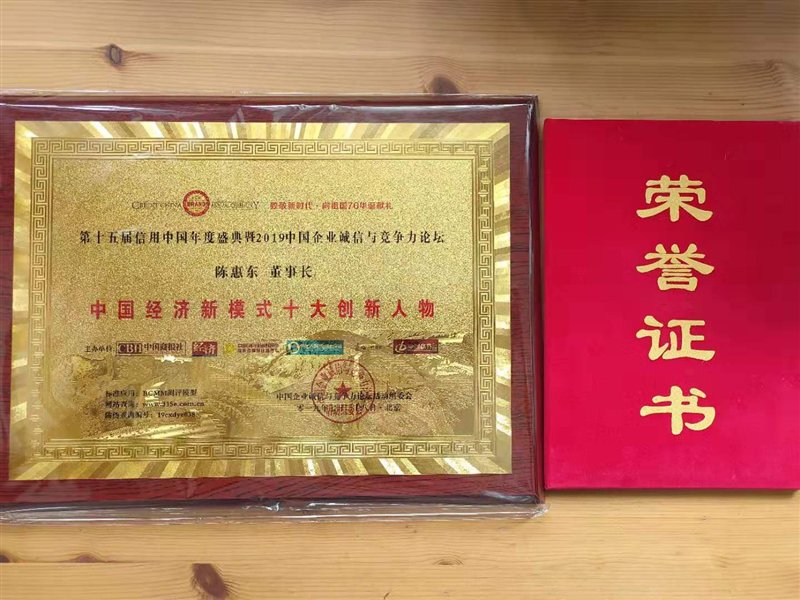 閃耀中國企業(yè)誠信與競爭力論壇，無限購樂享新零售力攬三項(xiàng)大獎(jiǎng)