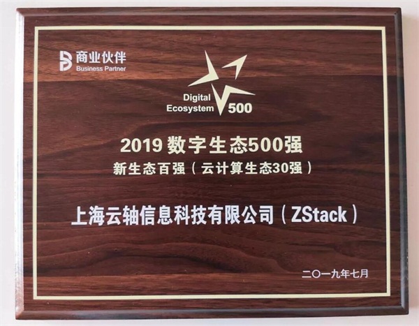 因數(shù)而聚，ZStack誠(chéng)邀合作伙伴一起助力普惠云計(jì)算