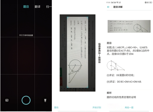 家長好幫手 ，用 ColorOS Breeno 掃題幫助孩子學(xué)習(xí)