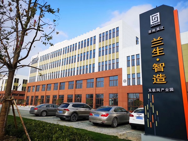 蘭生地產(chǎn)以工業(yè)地產(chǎn)綜合運(yùn)營 推動(dòng)產(chǎn)業(yè)聚集孵化企業(yè)成長