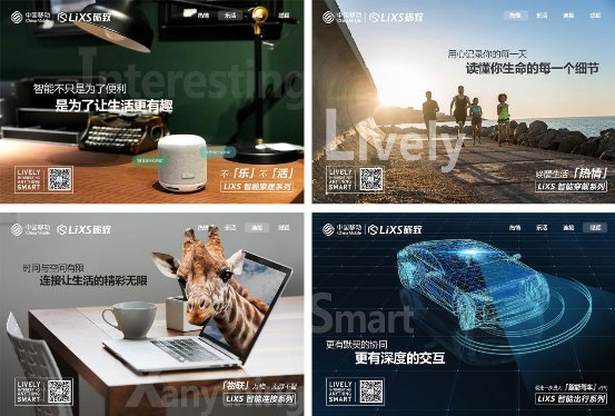 中國移動(dòng)持續(xù)發(fā)力智能硬件領(lǐng)域 全新品牌“LiXS礪致”及產(chǎn)品正式上線