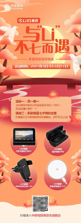 中國移動(dòng)持續(xù)發(fā)力智能硬件領(lǐng)域 全新品牌“LiXS礪致”及產(chǎn)品正式上線