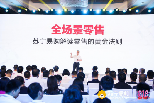 社群社交全面賦能化，蘇寧818發(fā)力全場景零售