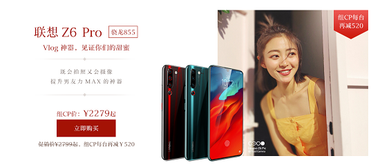 延續(xù)甜蜜，做最實在的855，聯(lián)想Z6Pro僅售2279元！