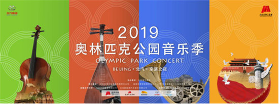 四度護航奧林匹克公園音樂季，北汽新能源文化營銷再起航