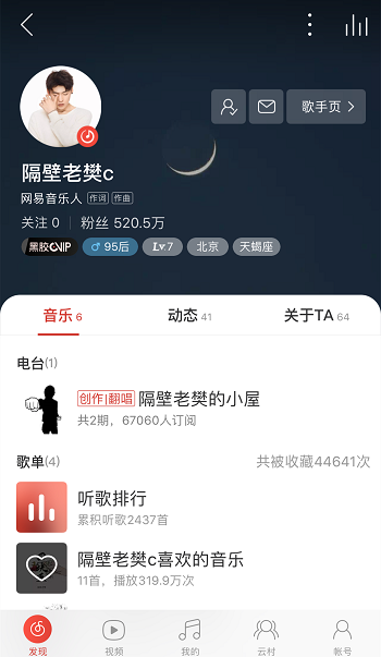 網(wǎng)易云音樂(lè)用戶數(shù)破8億同比增50% 會(huì)員同比大漲135%
