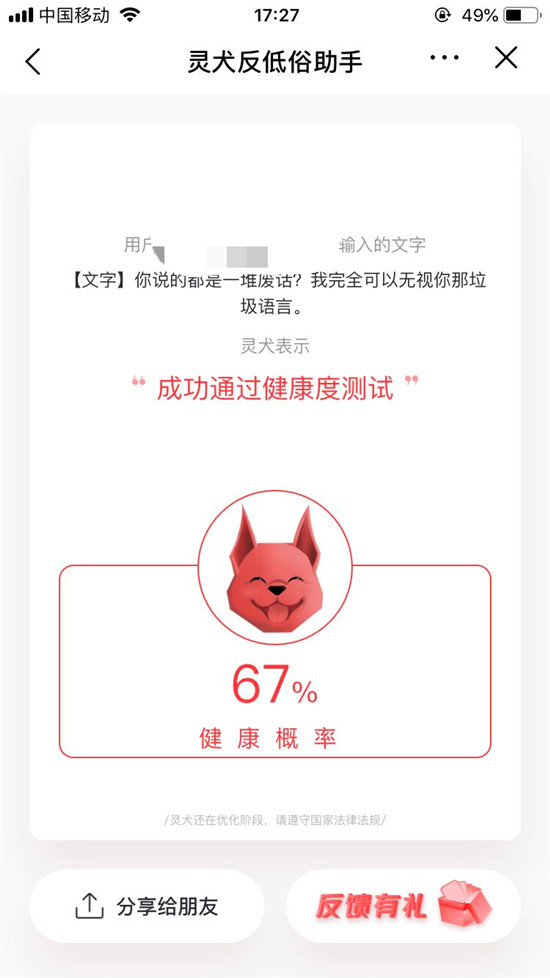 反低俗是世界難題，今日頭條“靈犬”的嗅覺(jué)憑什么那么靈？