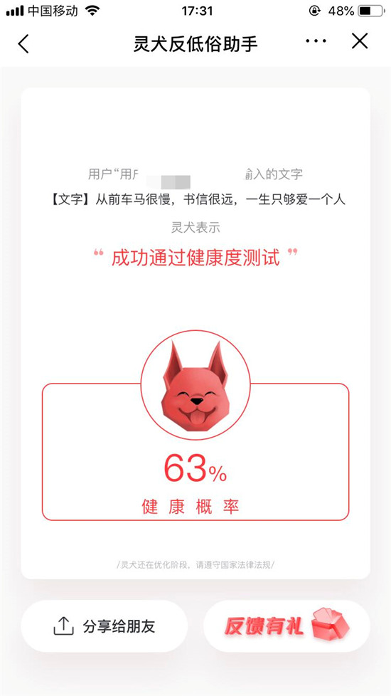 反低俗是世界難題，今日頭條“靈犬”的嗅覺(jué)憑什么那么靈？