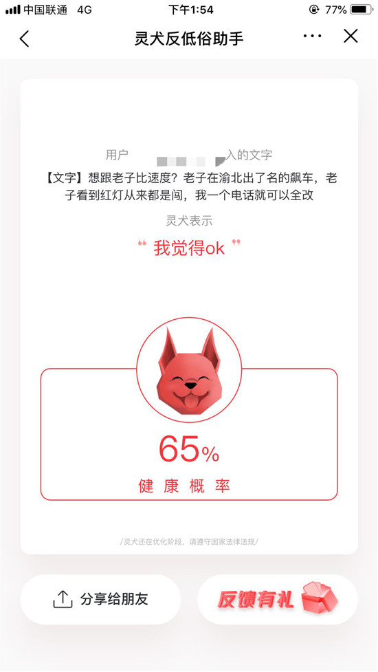 反低俗是世界難題，今日頭條“靈犬”的嗅覺(jué)憑什么那么靈？