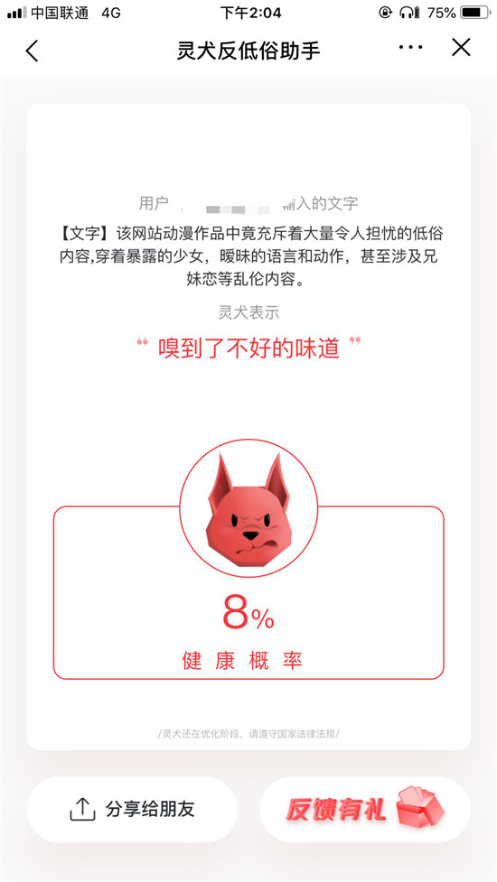 反低俗是世界難題，今日頭條“靈犬”的嗅覺(jué)憑什么那么靈？