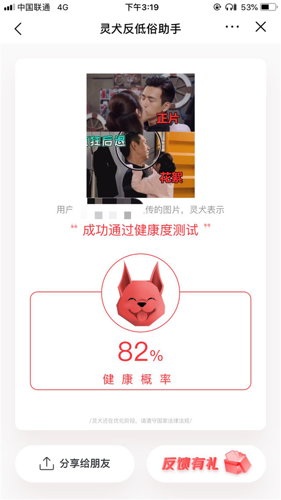 反低俗是世界難題，今日頭條“靈犬”的嗅覺(jué)憑什么那么靈？