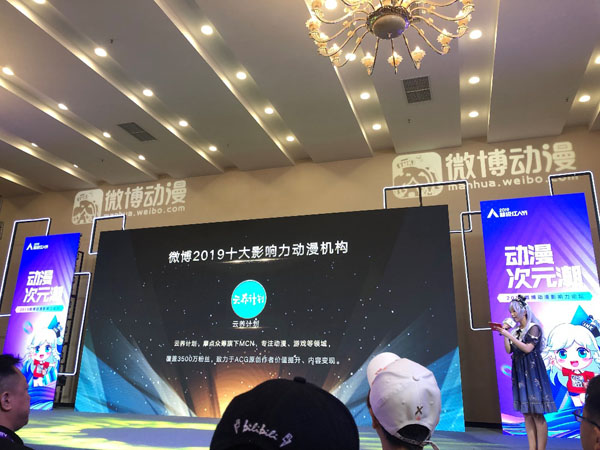 「摩點·云養(yǎng)計劃」斬獲“微博2019十大影響力動漫機構(gòu)”大獎
