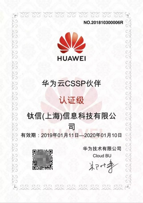 服務能力再升級，新鈦云服獲華為云授權銷售中心認證